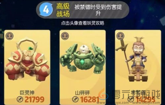 《一起来捉妖》行者战场高级战场第四关阵容推荐(图1)