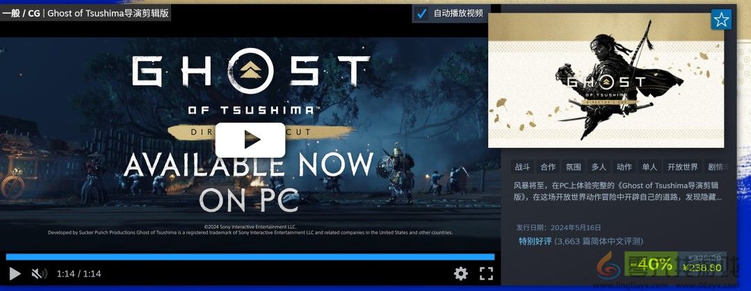 PlayStation开启Steam特卖 《对马岛之鬼》238元(图2)