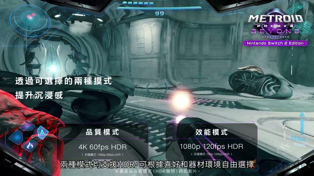 《银河战士Prime 4》7分钟中文介绍 Switch 2版支持120帧(图1)