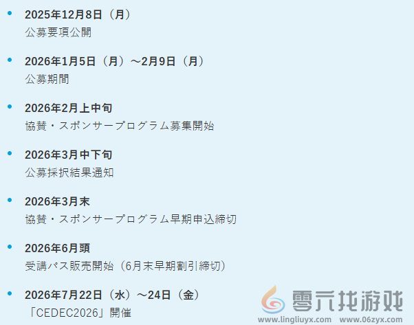 《CEDEC 2026》7月22日举行 日本最大游戏开发者大会(图3)