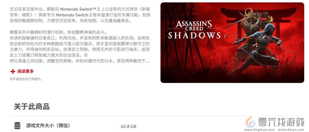 比PC版小一倍！ Switch2版《刺客信条：影》容量大小公布(图2)