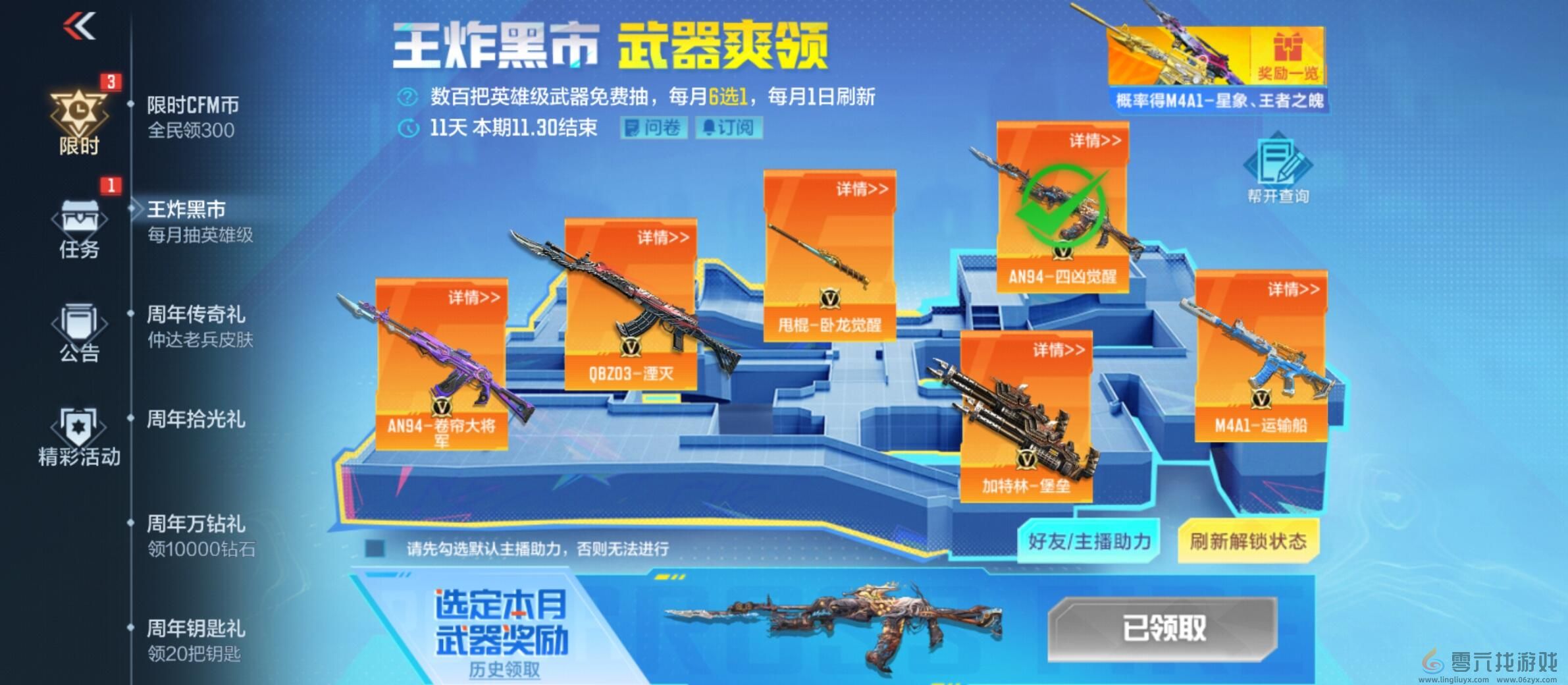 《穿越火线枪战王者》王炸黑市活动介绍(图3)