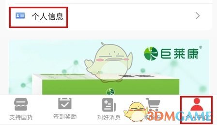 《百姓国货》修改姓名方法(图1)