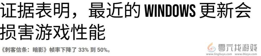 数毛社测试win11更新会大幅降低游戏性能 《刺客信条：影》尤为严重(图2)