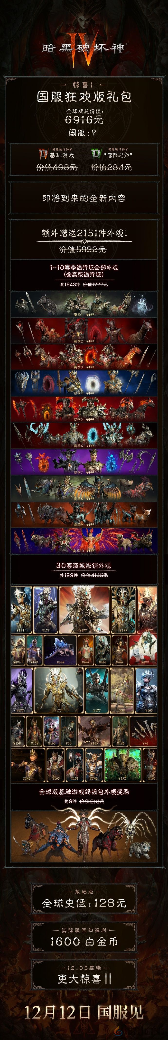 《暗黑破坏神4》国服回归送狂欢礼包 价值6916元(图2)